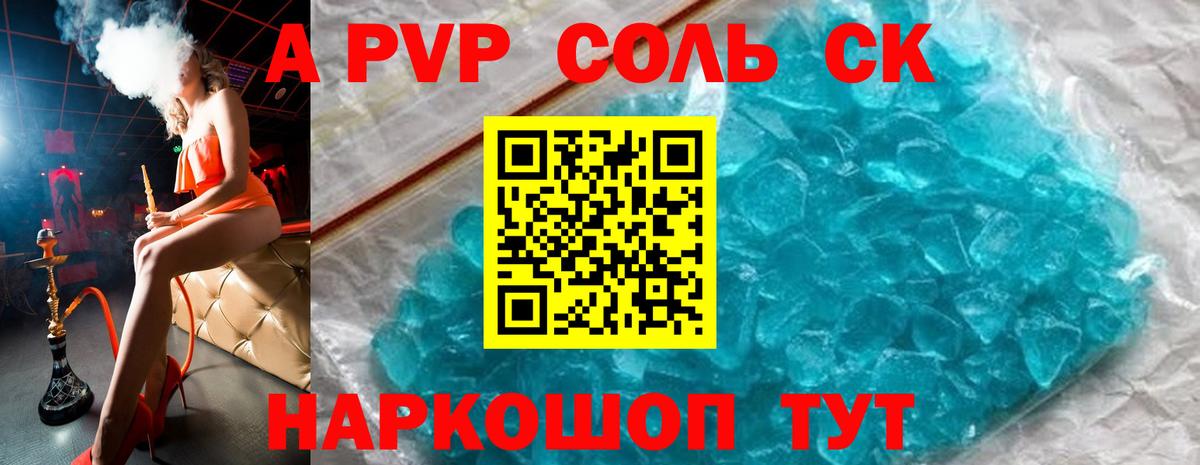 A PVP кристаллы  A-PVP  A-PVP мука  APVP мука  Богородск  Вход с VPN 