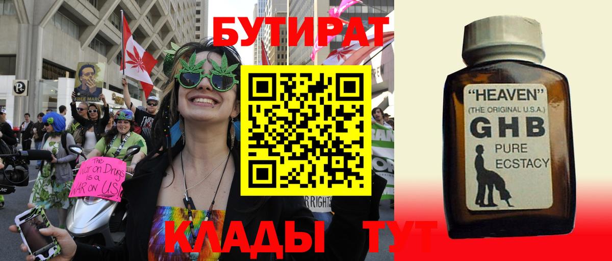 БУТИРАТ BDO 33% Богородск