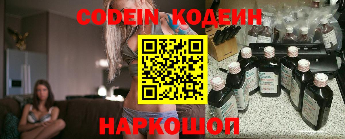 Codein Purple Drank  Вход с VPN  Богородск 