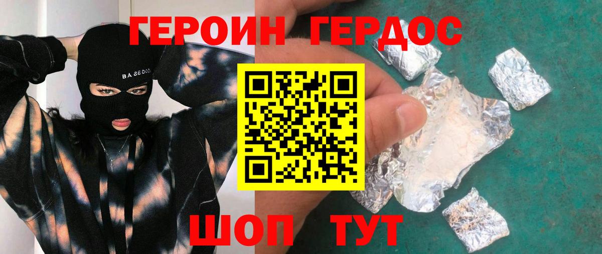 Героин Heroin Богородск