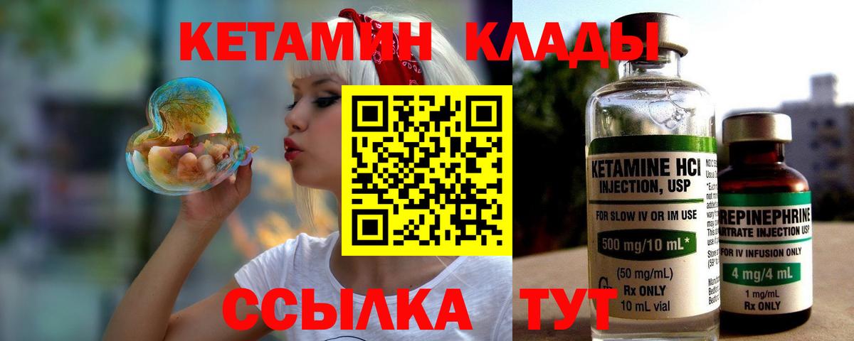 Кетамин ketamine Богородск