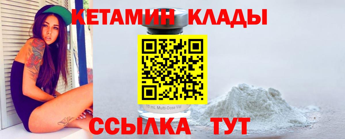Кетамин ketamine  Вход с VPN  Кетамин VHQ  Богородск 