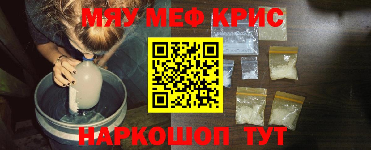 МЯУ-МЯУ  Меф кристаллы  Меф VHQ  Вход с VPN  Богородск 