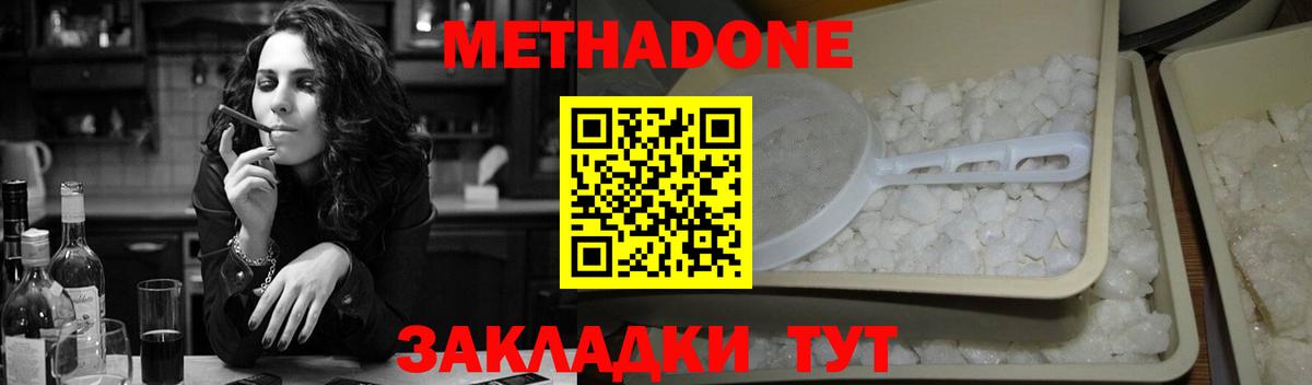 МЕТАДОН белоснежный Богородск